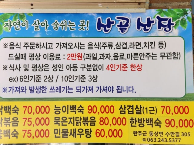 산골산장