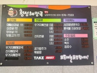 횡성해장국 남양주진건점
