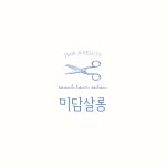 미담살롱