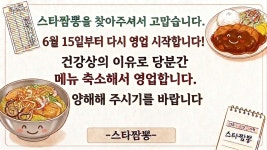 스타짬뽕