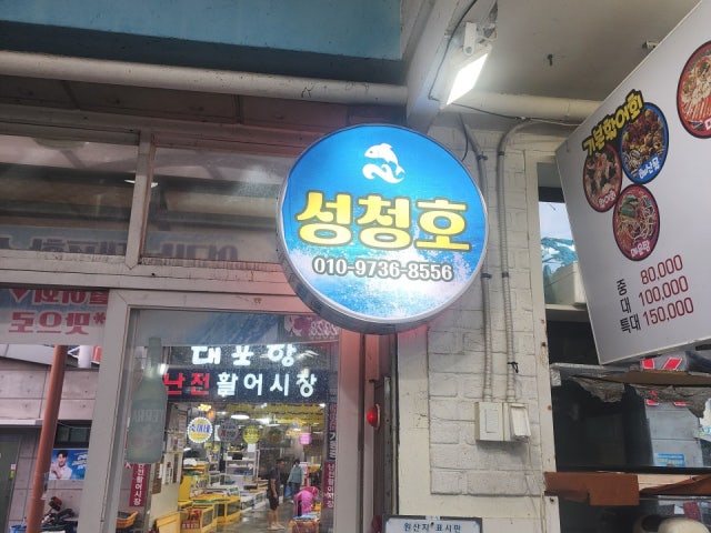 성청호