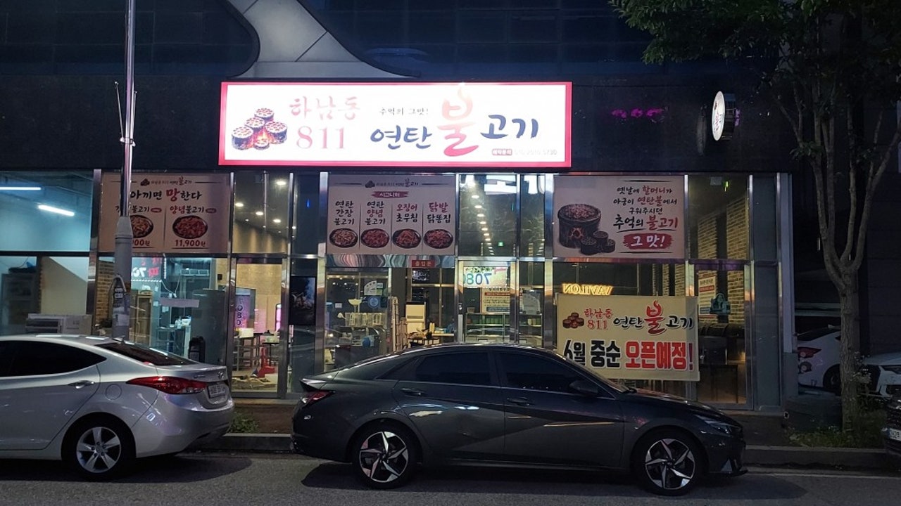 하남동811연탄불고기