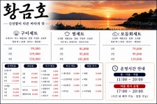 황금호