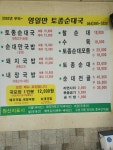 영일만토종순대국
