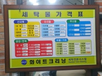 화이트세탁소&아름수선방