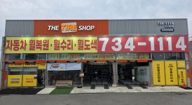 한국타이어 논산계백점