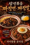 타이짬뽕 문덕점