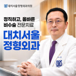 대치서울정형외과의원