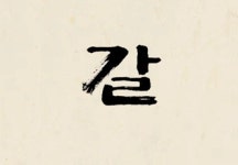 신억숯불갈비