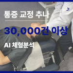 세호한의원 당진