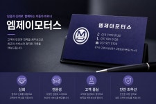 엠제이모터스