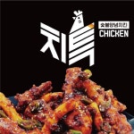 치특 숯불 치킨