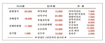 수덕사 예당식당