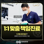 연세숙면치과의원 강서구화곡
