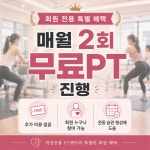 DY피트니스 PT & 헬스 잠실새내점