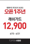 탑텐키즈 롯데마트 동래점