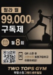 투탑스짐휘트니스 그랜드센트럴점