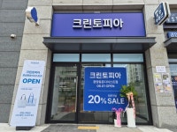 크린토피아 광양동문디이스트점