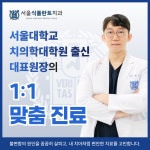 서울식플란트치과의원