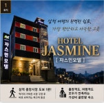 쟈스민모텔