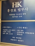 홍경표법무사사무소