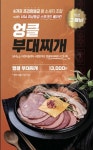엉클부대찌개 일원점
