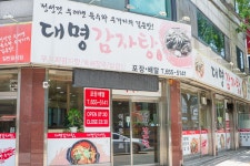 대명감자탕