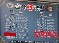 본가회냉면