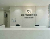 서울건탑재활의학과의원 별관재활치료실