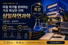삼일하연과학교습소