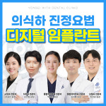 연세위드치과의원