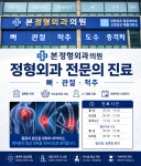본정형외과의원