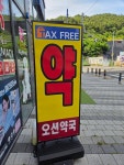 오션약국