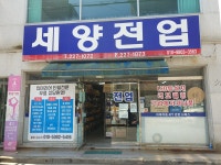 세양철물전기