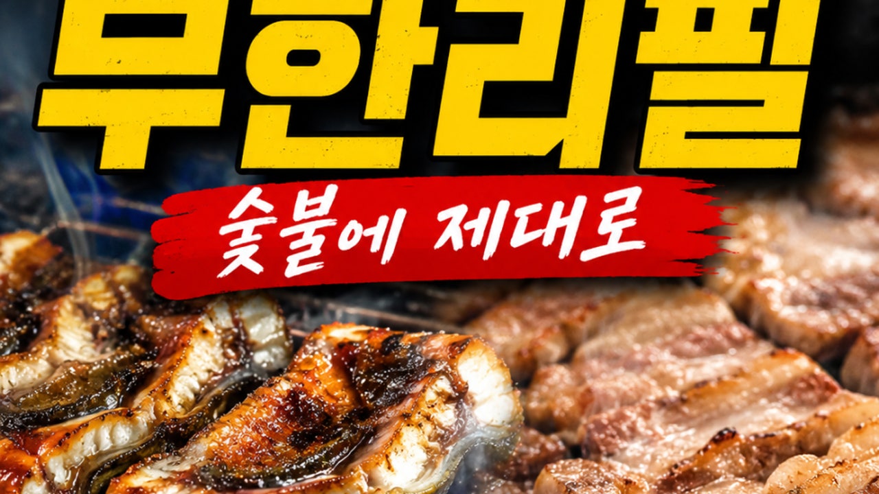 강릉유천뚝배기 한우랑돼지랑 숯불구이