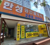 한성공인중개사사무소