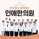 인애한의원 수원