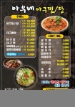 아우네아구찜