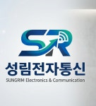 성림전자통신