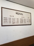 백년식당