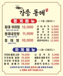 강릉동태