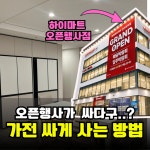 롯데하이마트 메가스토어 안산선부점