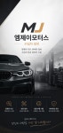 엠제이모터스