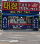 대성트릴로채공인중개사사무소