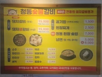 청동숯불갈비