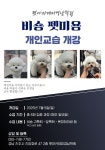 펫아카데미경남학원