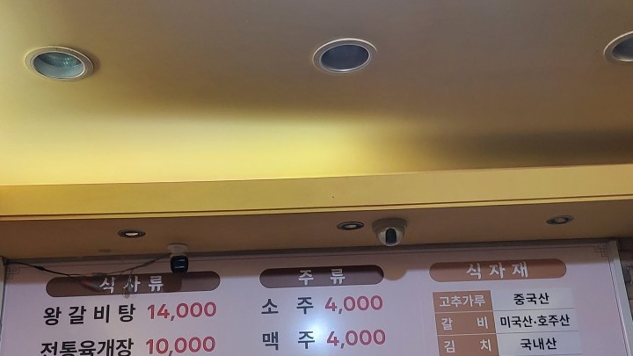 관산동왕갈비탕전통육개장