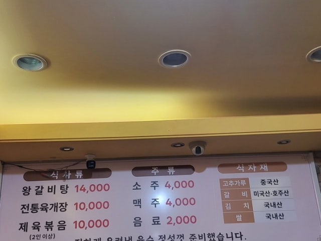 관산동왕갈비탕전통육개장