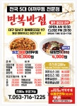만복반점 월성점