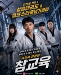성광3태권도장&점프스타줄넘기클럽
